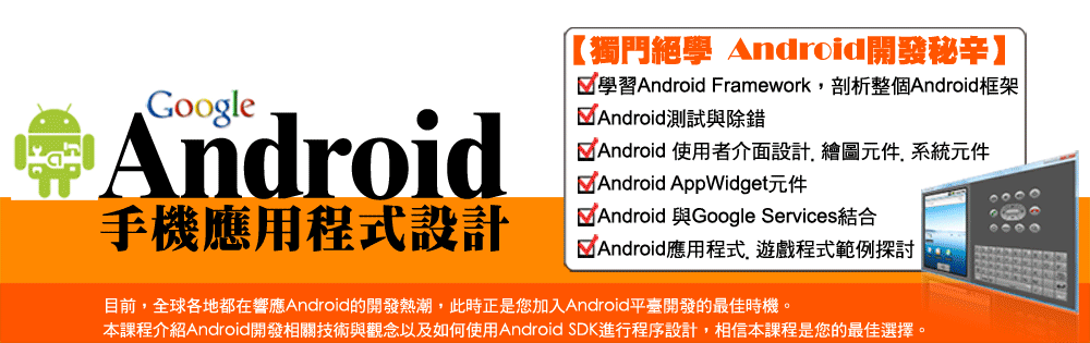 http://www.ittraining.com.tw/etd/images/flash/Android_iphone.gif