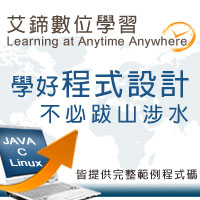艾鍗數位學習