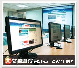 艾鍗學院-