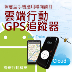 GPS Tracker-www.jareymobile.com