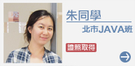 JAVA證照