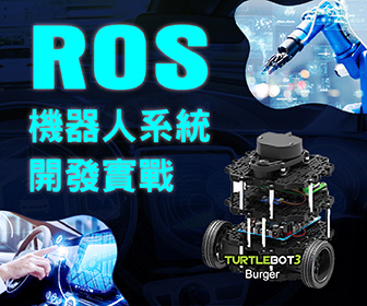 ROS機器人系統開發實戰