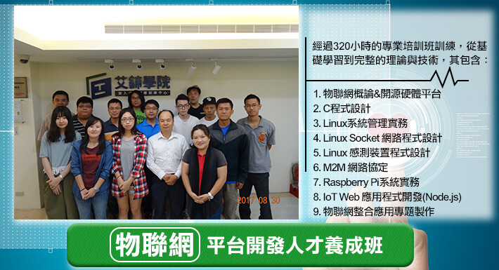 iot course