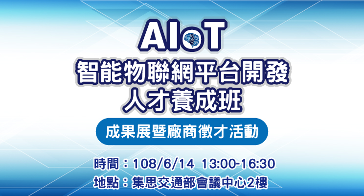 20190614-aiot-banner