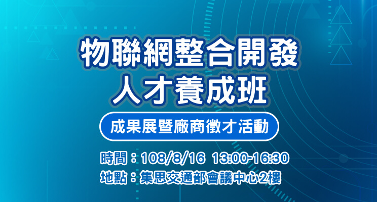20190816-iot-banner