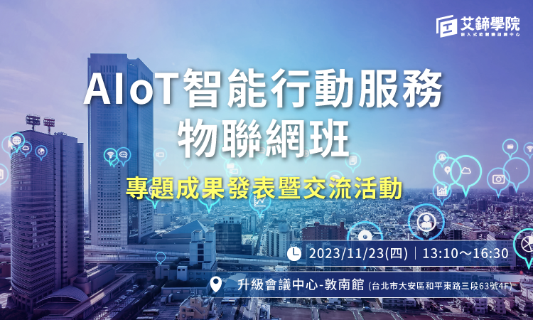 2023aiot resultpost banner