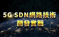5G關鍵技術