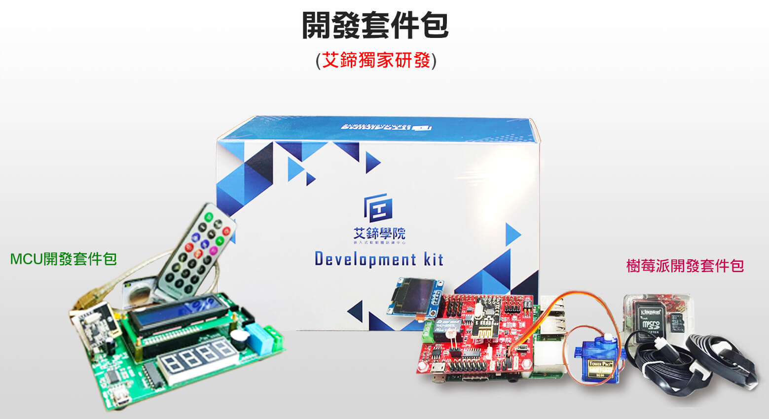 搭配硬體操作 學習成效更加倍